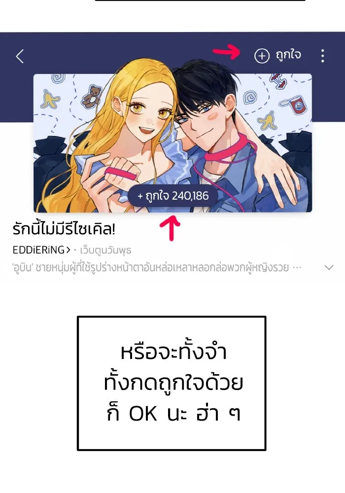 รักนี้ไม่มีรีไซเคิล ตอนที่ รีวิวซีซัน 1 รูปที่ 131