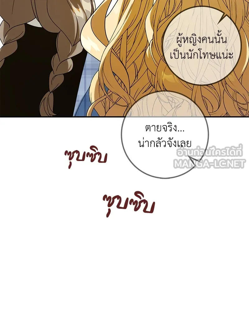 ดัชเชสเชลย ตอนที่ 27 รูปที่ 18