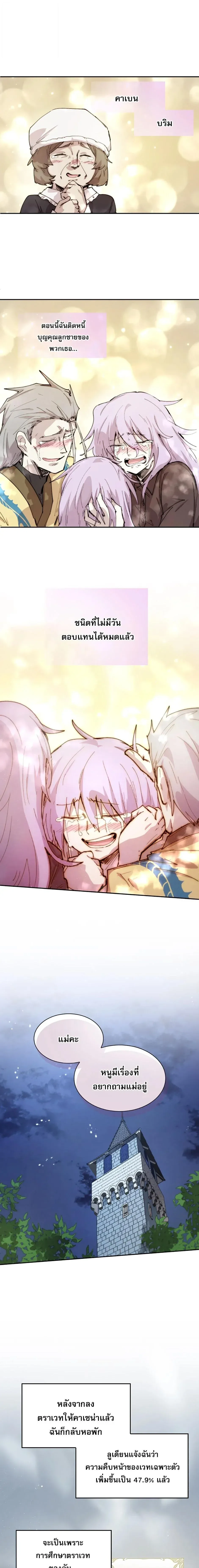 Reincarnation of the Hero Party_s Grand Mage การเก_ดใหม_ของมหาจอมเวทแห_งปาร_ต_ผ_กล_า ตอนที่ ตอนที่ 92 รูปที่ 9
