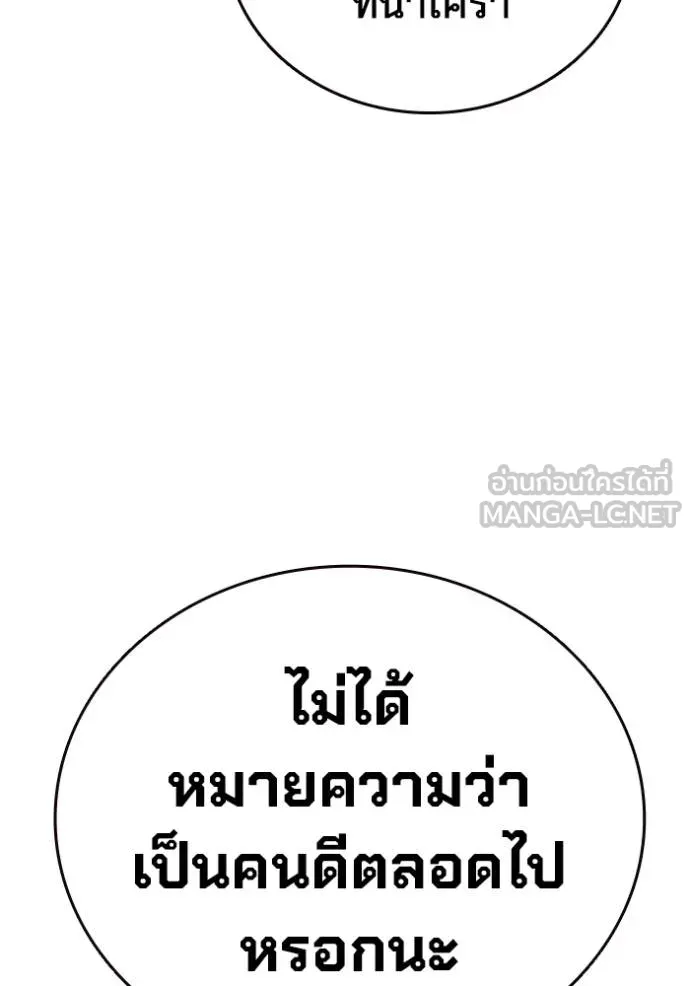 มหาสงครามคนแกร่ง ตอนที่ 23 รูปที่ 27
