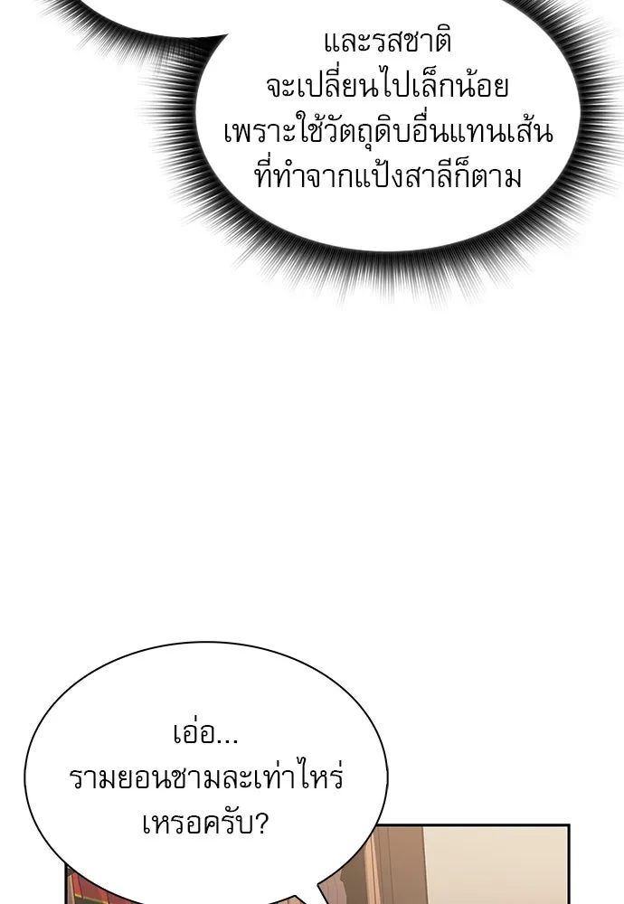 ครัวผู้กล้าท้าให้ชิม ตอนที่ 3 รูปที่ 136