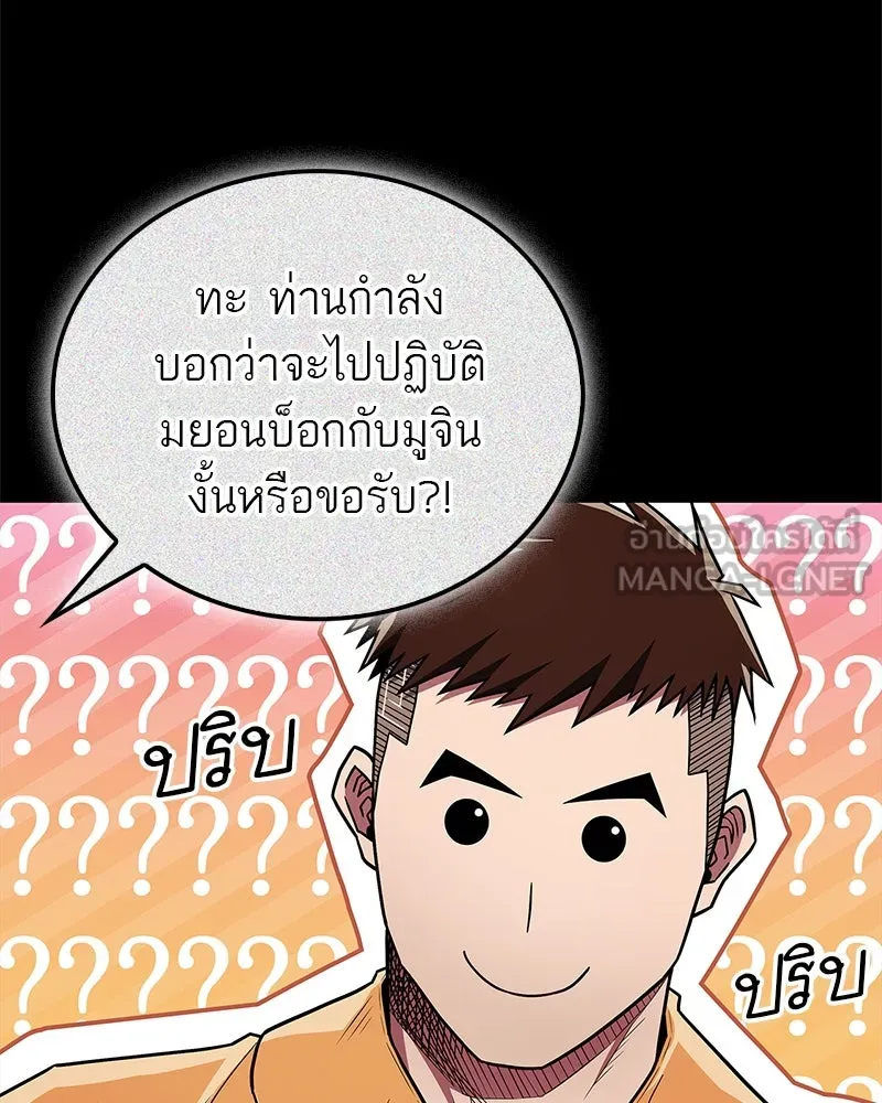 สุดยอดเทรนเนอร์แห่งยุทธภพ ตอนที่ 32 เปิดทางให้นี่เองสินะ! รูปที่ 78