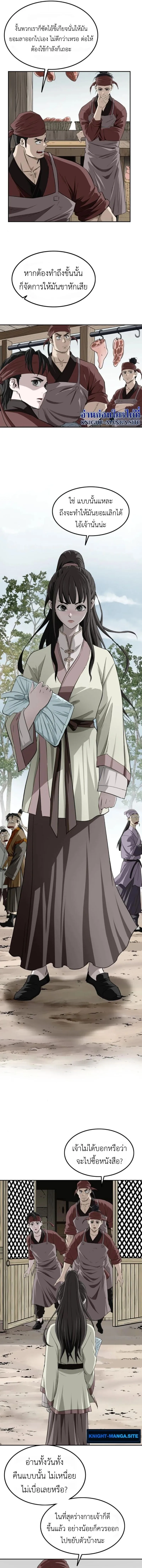 The Supreme Demonic Sword ยอดมารกระบ_ ตอนที่ ตอนที่ 16 รูปที่ 3