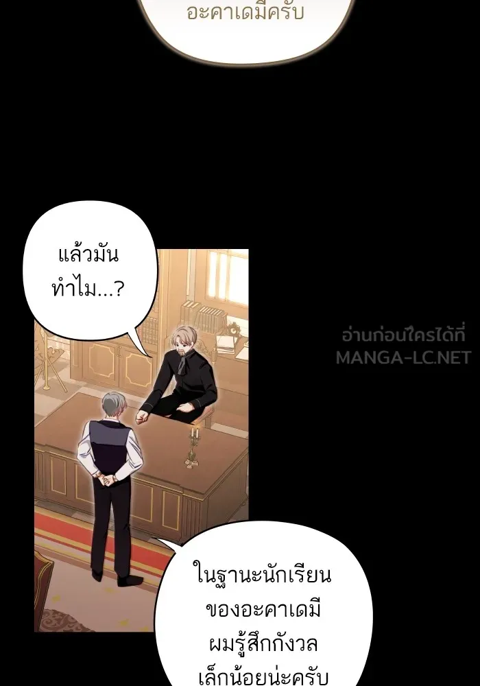 บุตรสาวของดยุกปีศาจ ตอนที่ 106 รูปที่ 27