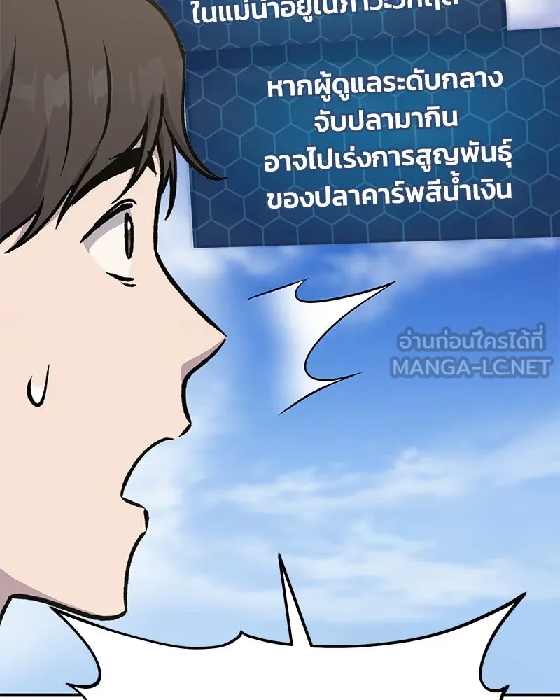 ปลูกผักพิชิตหอคอย ตอนที่ 89 รูปที่ 96