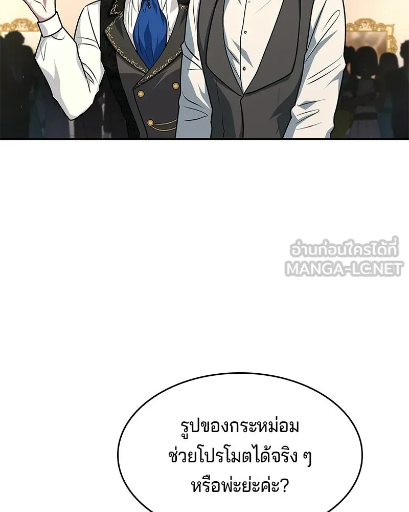เจ้าชายแผนโบราณ ตอนที่ 23 รูปที่ 108