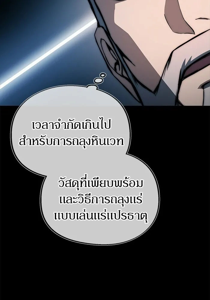 ผู้ย้อนเวลาผู้สร้างทุกสิ่ง ตอนที่ 4 รูปที่ 89