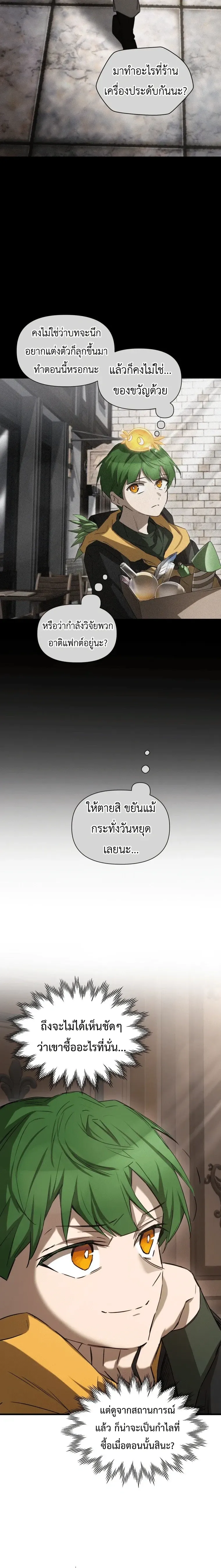 Helmut_ The Forsaken Child ตอนที่ ตอนที่ 122 รูปที่ 6