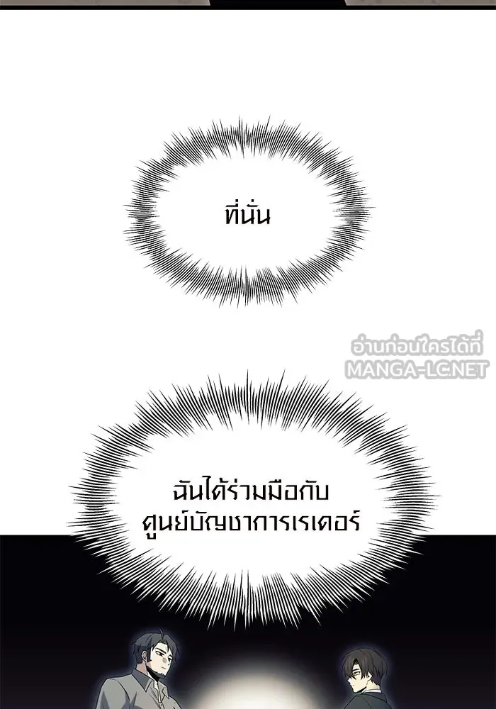 พลิกชะตาคว้าไอเทมระดับเทพ ตอนที่ 79 (จบซีซัน 1) รูปที่ 45