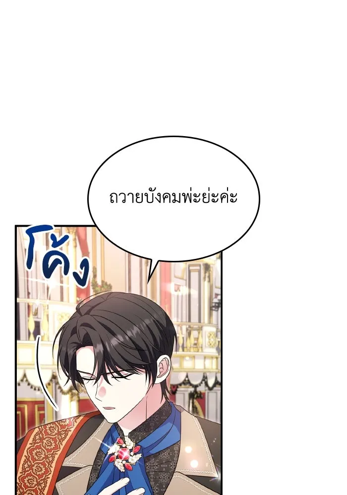 ทำแบบนี้ไม่ได้เพคะ องค์ชาย ตอนที่ 70 รูปที่ 73