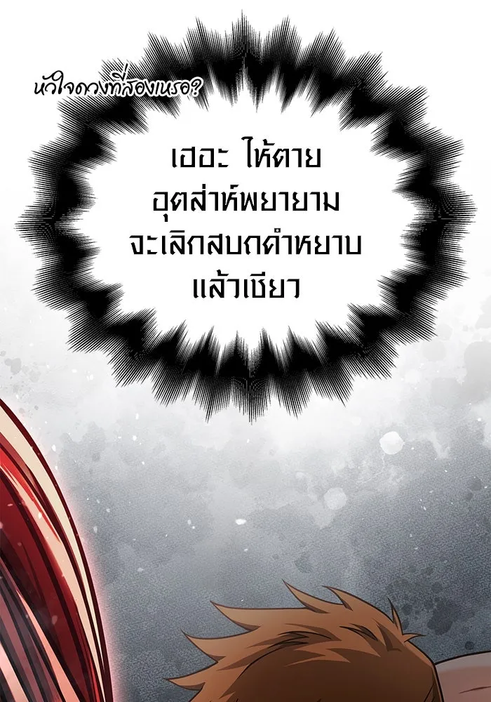 เอาชีวิตรอดในเกมฉบับคนเถื่อน ตอนที่ 96 เส้นเขตแดน รูปที่ 130