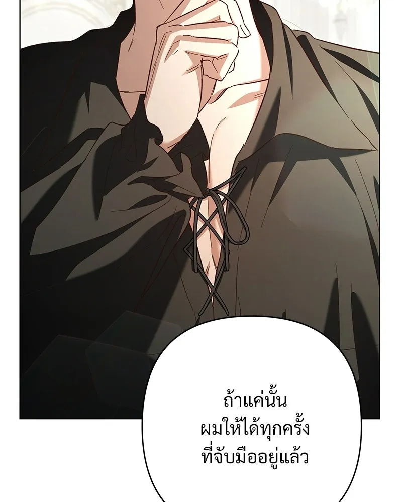 เจ้าสาวแกรนด์ดยุกปีศาจ ตอนที่ 20 รูปที่ 125