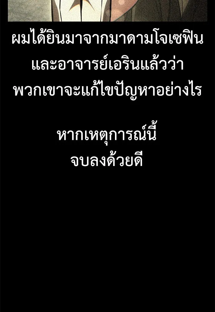 ไอ้เพลเยอร์นั่น ฉันฆ่ามันเอง ตอนที่ 52 รูปที่ 5