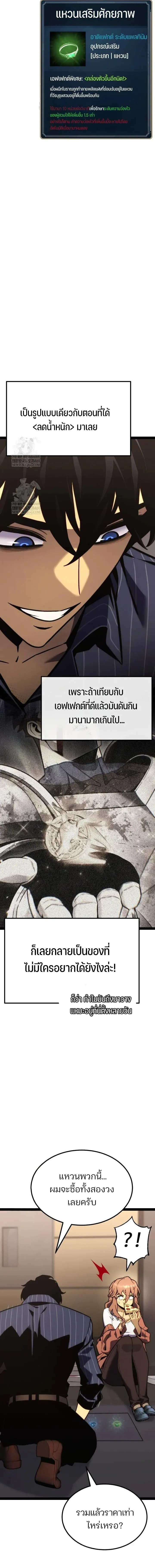 Artifact-Devouring Player ตอนที่ ตอนที่ 37 รูปที่ 29