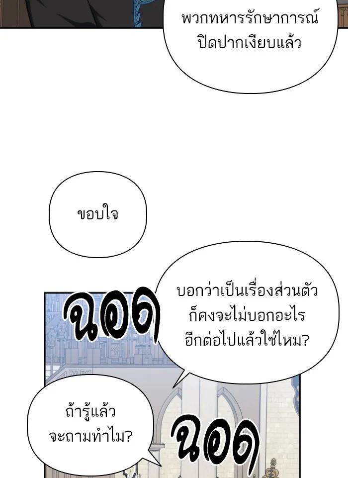 บุตรสาวของดยุกปีศาจ ตอนที่ 46 รูปที่ 80
