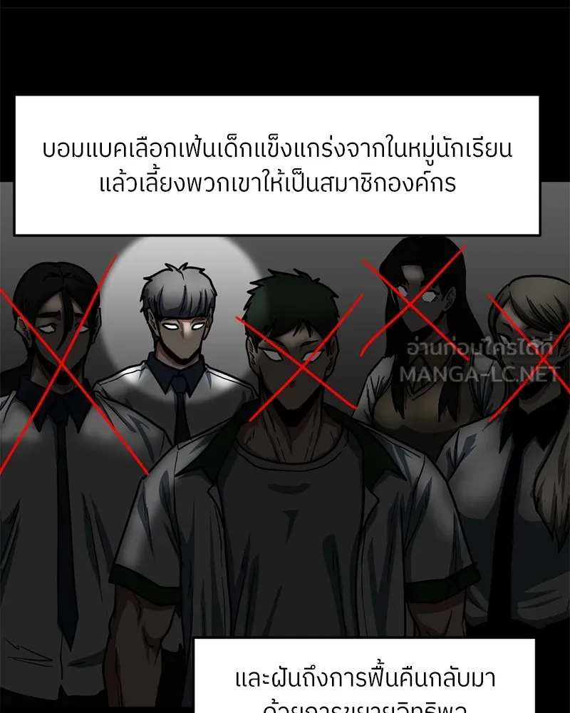 โรงเรียนสัตว์กินเนื้อ ตอนที่ 48 รูปที่ 57