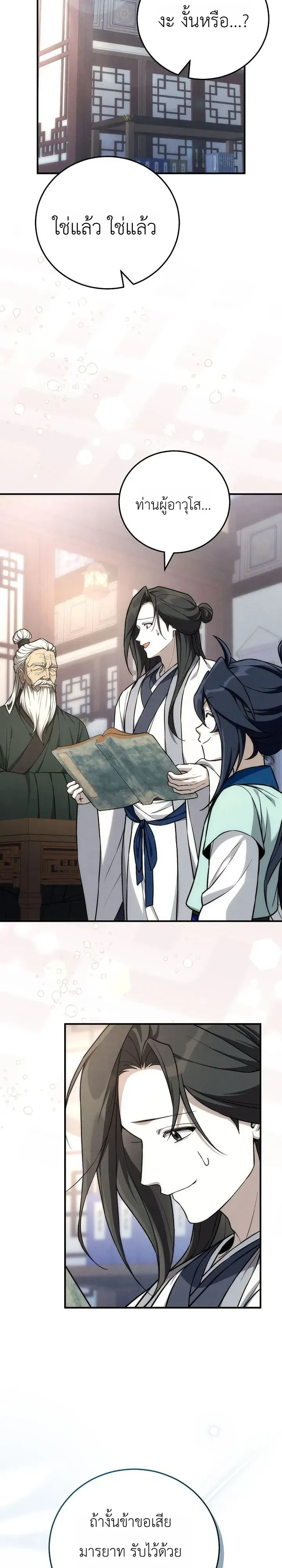 Third-Rate Martial Family Becomes the Best Under Heaven ข_าเน_ยแหละ จะพาตระก_ลช_นสามเป_นหน_งในใต_หล_า_ ตอนที่ ตอนที่ 19 รูปที่ 28