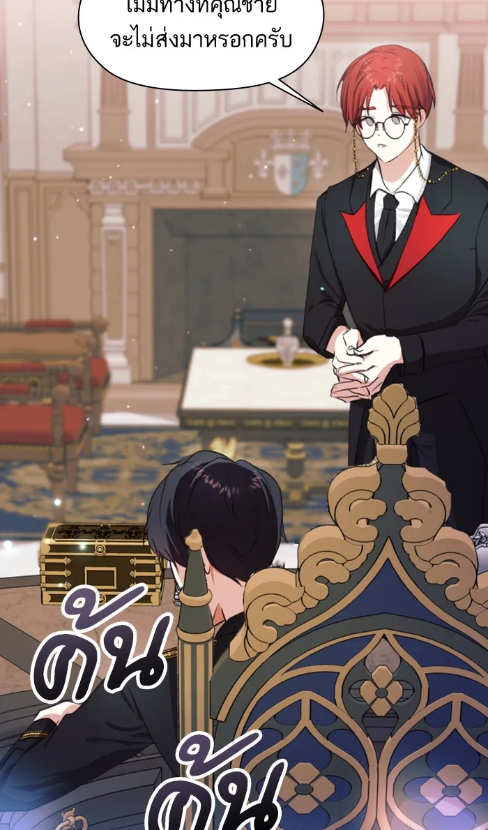 บุตรสาวของดยุกปีศาจ ตอนที่ 6 รูปที่ 10