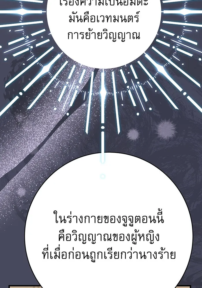 นางร้ายที่ไหนจะมีคุณธรรม ตอนที่ 138 รูปที่ 16