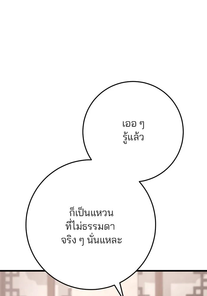 ดาบแห่งจักรพรรดิ ตอนที่ 34 รูปที่ 80