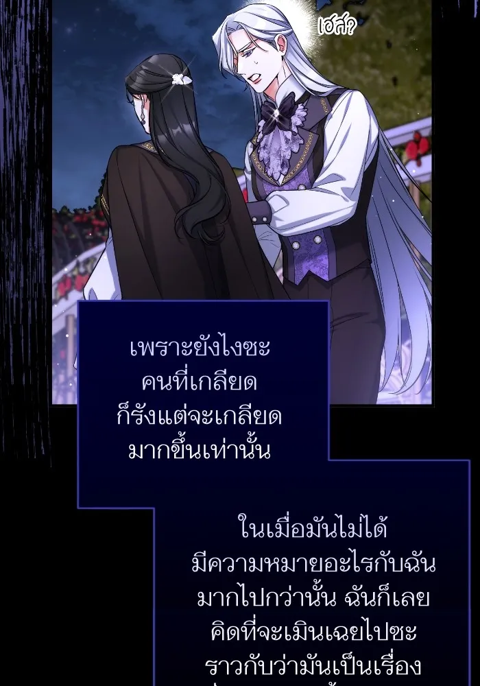 แด่ตัวละครโปรดที่ถูกทิ้ง ตอนที่ 80 รูปที่ 86