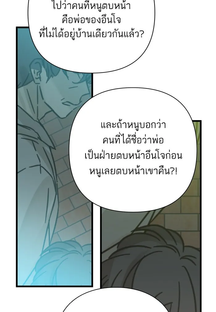 ฉันมันร้าย หรือเพราะโลกไม่น่ารัก ตอนที่ 116 รูปที่ 40