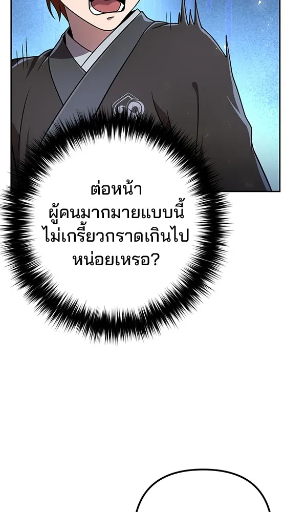 พอแล้วขันที อยากมีเจ้าโลก ตอนที่ 29 รูปที่ 17