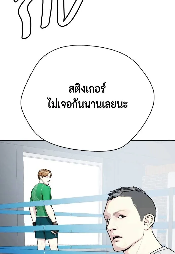 หมาหัวเน่า ตอนที่ 89 รูปที่ 193