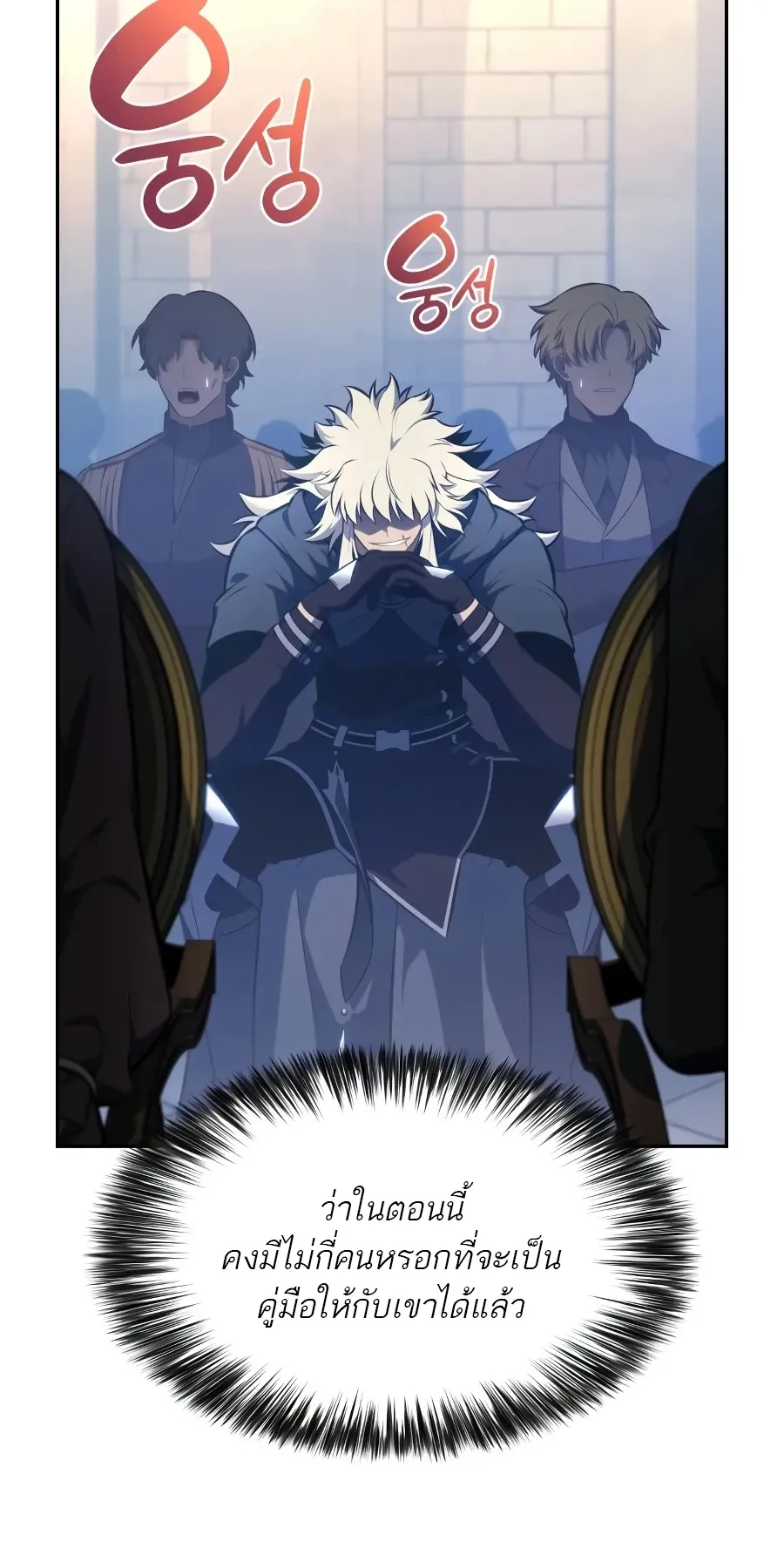 The Regressed Son of a Duke is an Assassin ตอนที่ ตอนที่ 125 รูปที่ 21