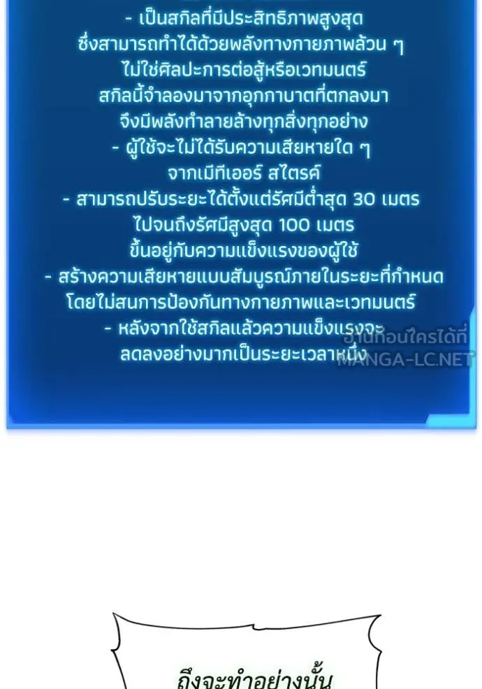 ศึกชิงบัลลังก์เทพเจ้ ตอนที่ 193 รูปที่ 77