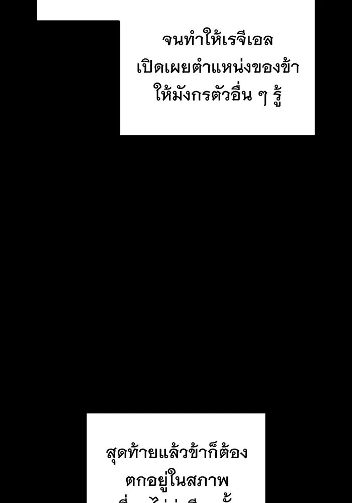 เกิดใหม่พร้อมพลังแห่งราชัน ตอนที่ 139 รูปที่ 58