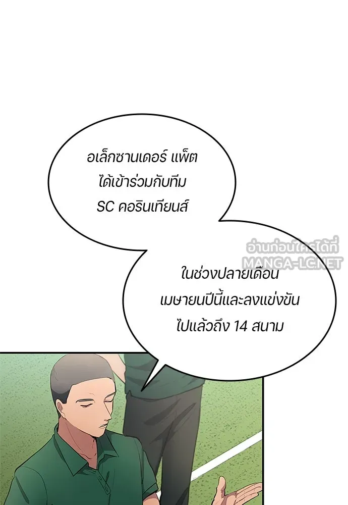 นักเตะแข้งสวรรค์ ตอนที่ 35 รูปที่ 63