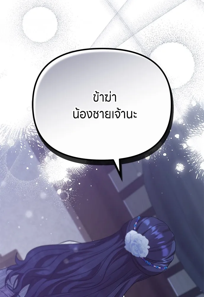 ข้าเนี่ยนะเป็นพระสนม ตอนที่ 69 เอามือนั้นออกไป รูปที่ 22