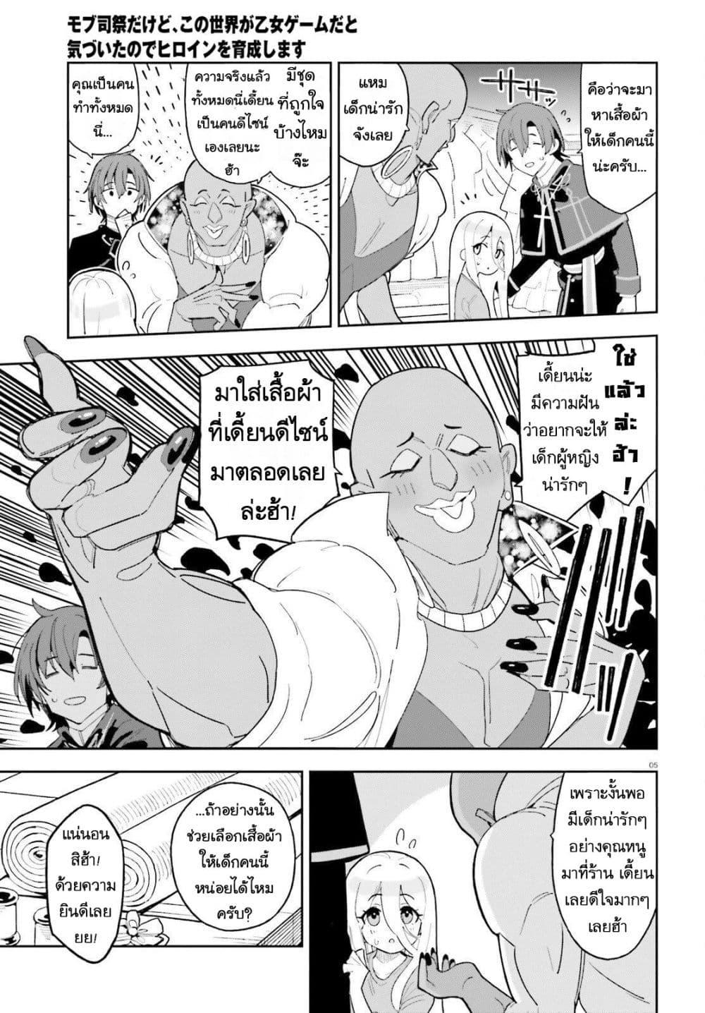 Manga-lc-com อ่านมังงะ อ่านการ์ตูน ออนไลน์ ฟรี Mob Shisai Dakedo, Kono Sekai ga Otome Game dato Kizuita node Heroine wo Ikusei Shimasu ตอนที่ 1 2 3 4 5 6 7 8 9 10 11 12 13 14 ฟรี ไม่มีโฆษณา Manga-lc - อ่าน มังงะ อ่าน การ์ตูน ออนไลน์ อ่านมังงะ ฟรี
