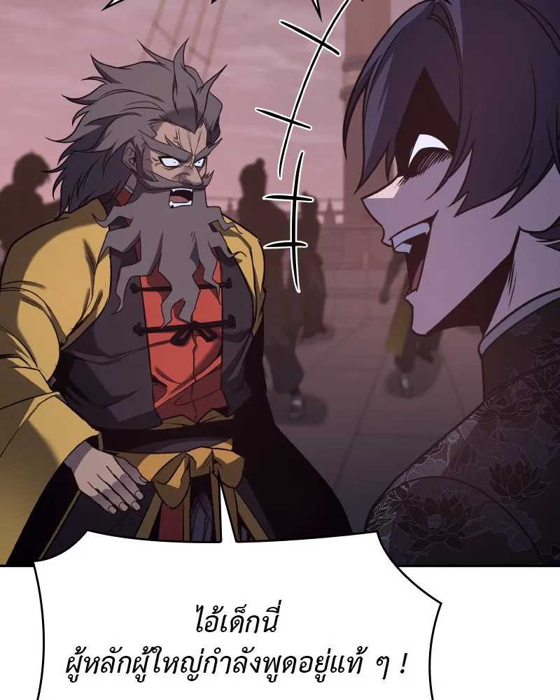 เกิดอีกทีเป็นว่าที่ประมุขลัทธิมาร ตอนที่ 106 รูปที่ 38