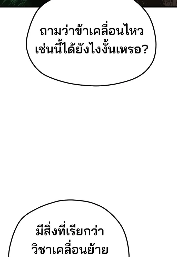 เส้นทางสู่เทพมาร ตอนที่ 47 รูปที่ 145