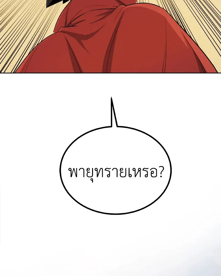 Overpowered Sword ตอนที่ ตอนที่ 119 รูปที่ 119