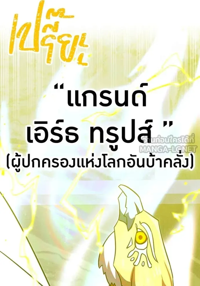 เพลเยอร์เลือดเทวะ ตอนที่ 103 รูปที่ 37