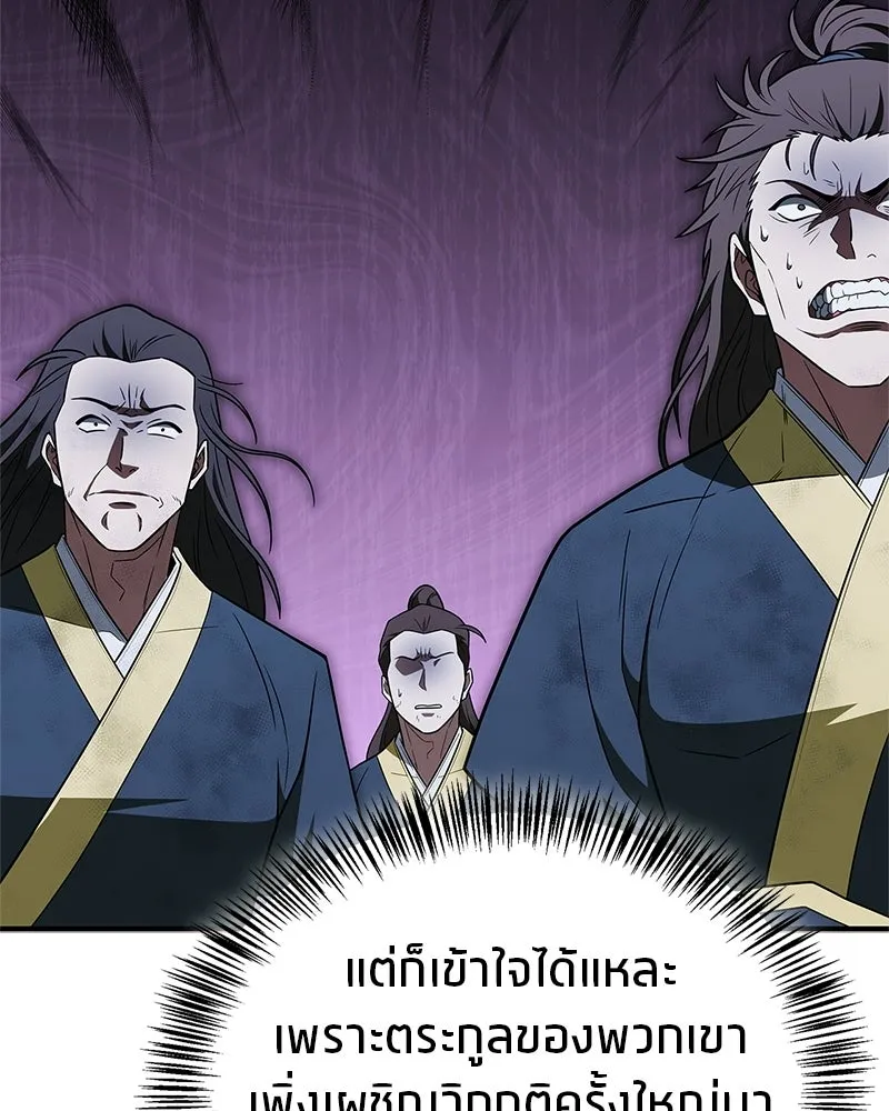 สุดยอดเทรนเนอร์แห่งยุทธภพ ตอนที่ 108 มาถูกทางแล้ว รูปที่ 136