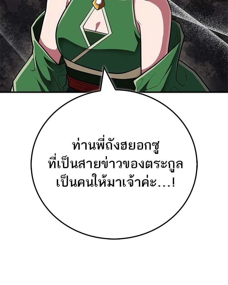 สุดยอดเทรนเนอร์แห่งยุทธภพ ตอนที่ 85 ยาสารภาพความจริง รูปที่ 43