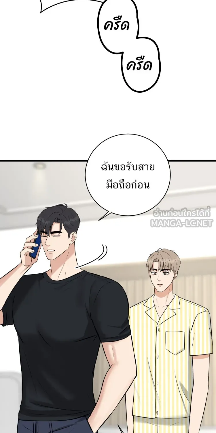 ตื่นมาอีกทีก็เป็นนายเอกไปซะแล้ว ตอนที่ 39 ห้ามยุ่ง รูปที่ 15