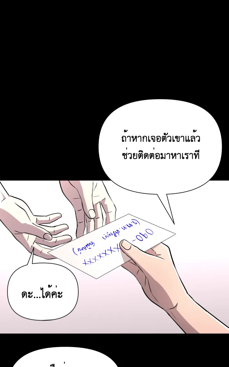 Hunter Game ตอนที่ 80  i love you, i need help you รูปที่ 17
