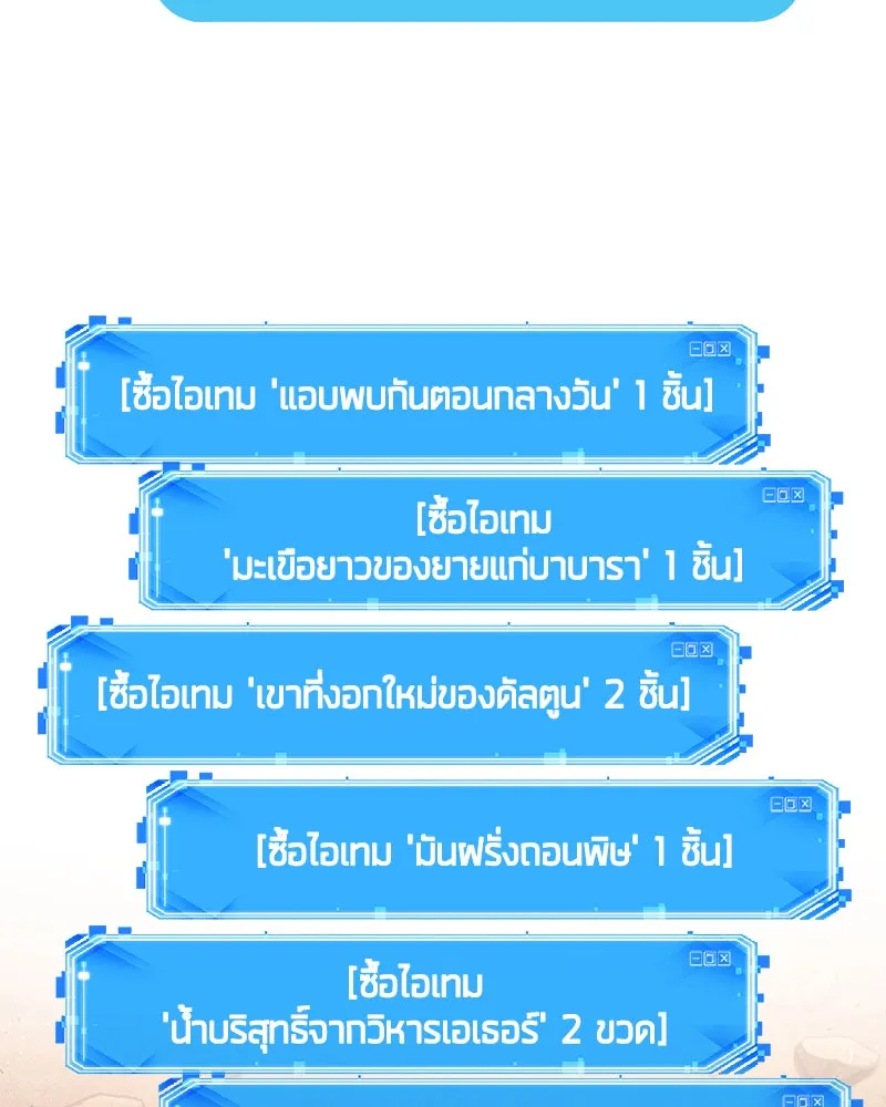 Omniscient Reader อ่านชะตาวันสิ้นโลก ตอนที่ 16 บทละครลำดับห้า (4) รูปที่ 89
