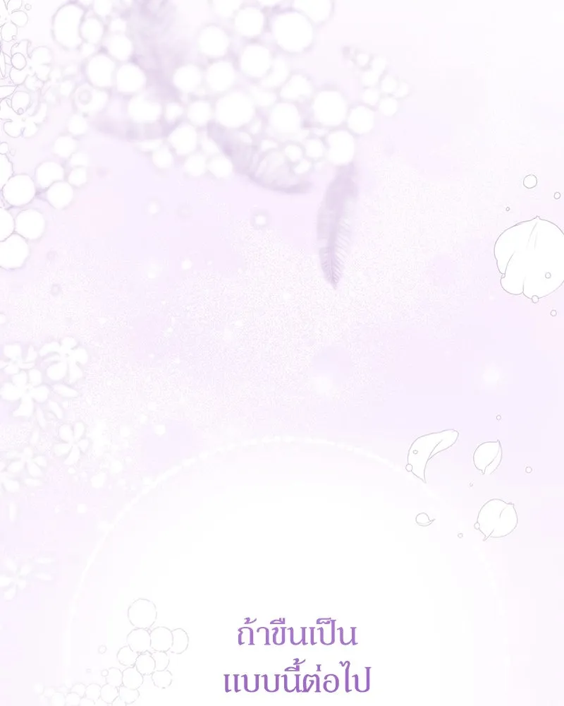 กำราบรักร้ายนายจอมพยศ ตอนที่ 4 รูปที่ 149
