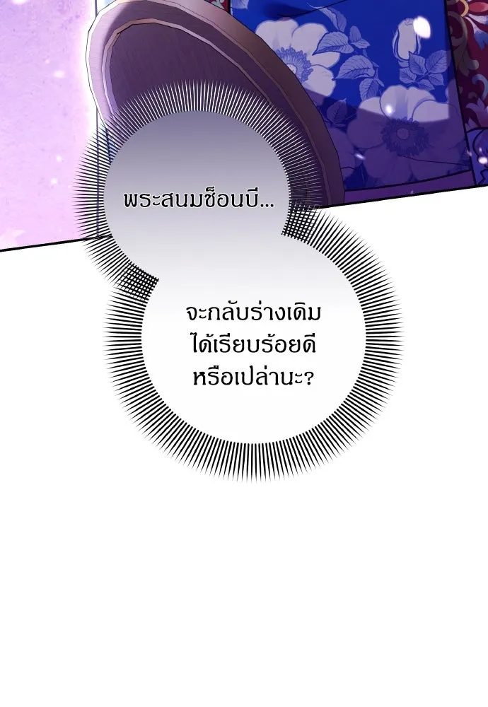ข้าเนี่ยนะเป็นพระสนม ตอนที่ 117 ยังมีชีวิตอยู่สินะ! รูปที่ 97