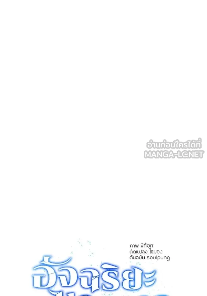 อัจฉริยะนอกคอก ตอนที่ 130 รูปที่ 22