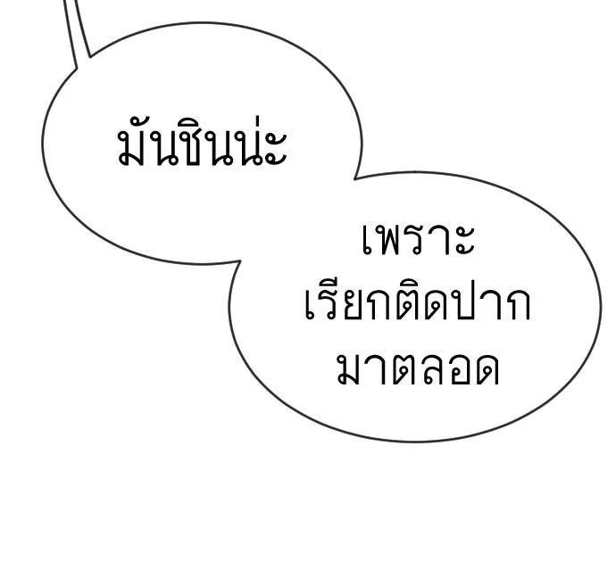 ยุคแห่งยอดมนุษย์ ตอนที่ 53 รูปที่ 113