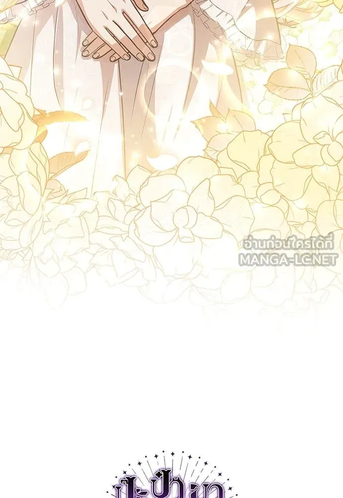 ป๊ะป๋าขา หนูลาแล้ว ตอนที่ 35 รูปที่ 120