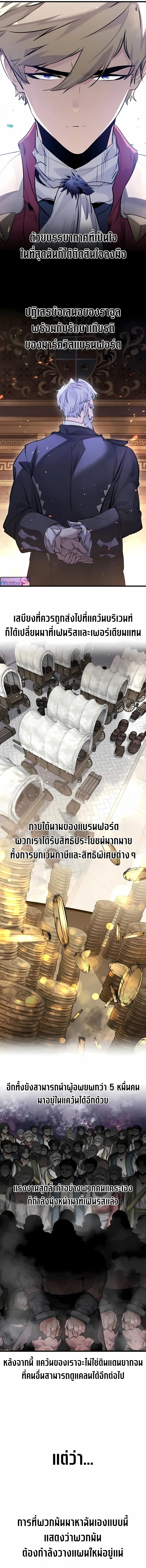 The Regressed Mercenary_s Machinations ตำนานราชาแห_งทหารร_บจ_าง ตอนที่ ตอนที่ 56 รูปที่ 6