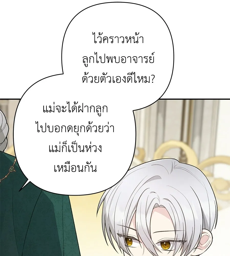 คุณพ่อของหนูคือศัตรูในชาติก่อน ตอนที่ 21 รูปที่ 49